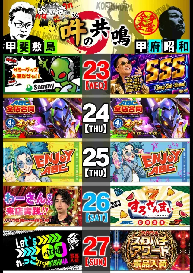 ABC甲府昭和通り店の最新情報画像