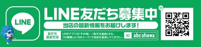 ABC甲府昭和通り店の最新情報画像
