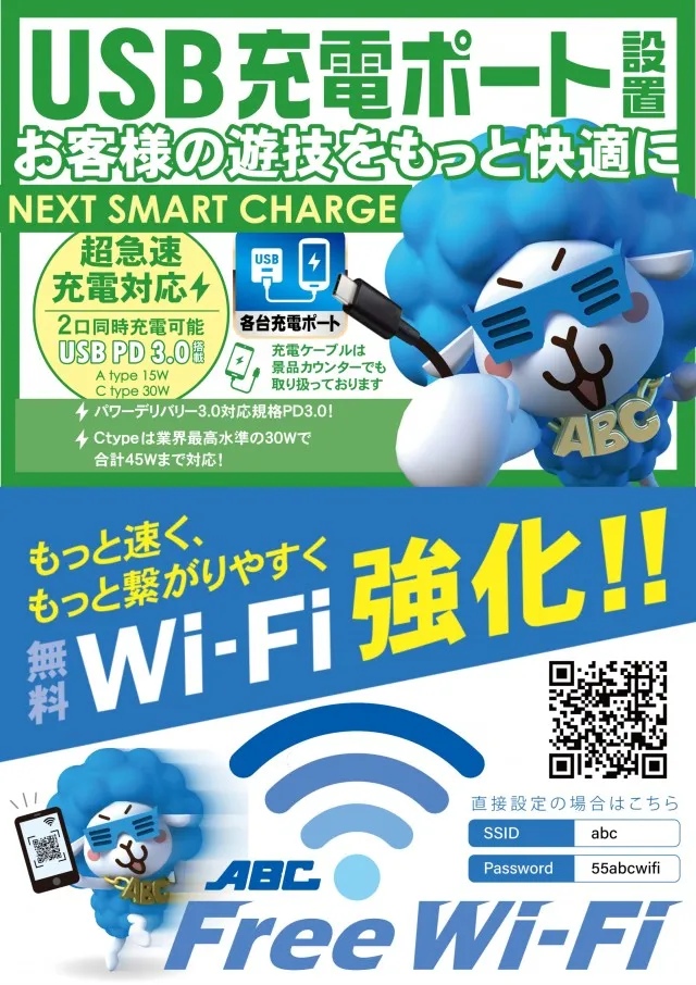 ABC甲府昭和通り店の最新情報画像