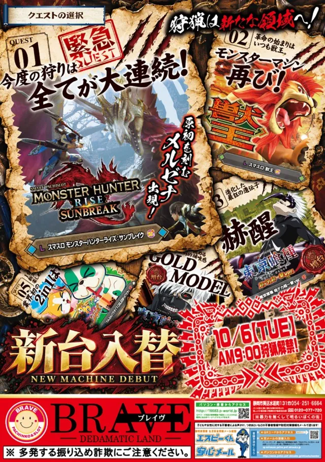 ブレイヴ水道町店の最新情報画像