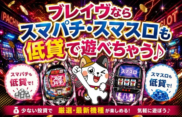 ブレイヴ水道町店の最新情報画像