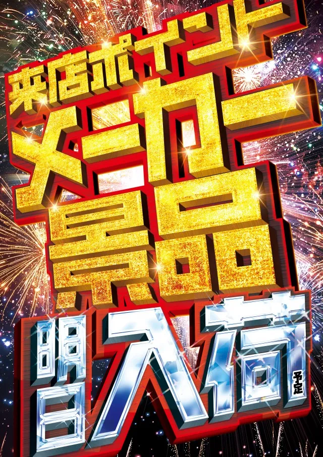 アプリイ沓谷店の最新情報画像