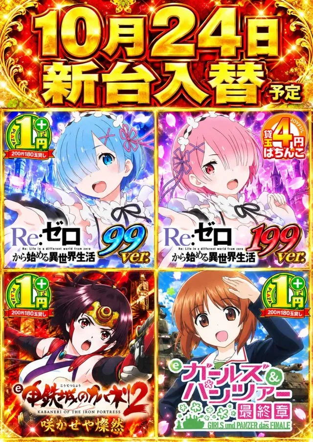 パチンコプラザ瀬名店の最新情報画像