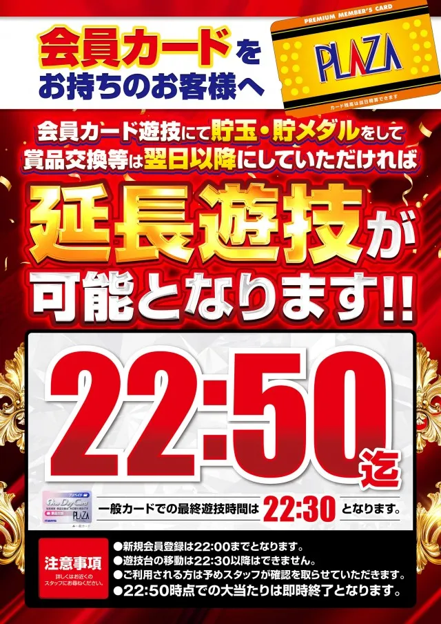 パチンコプラザ瀬名店の最新情報画像
