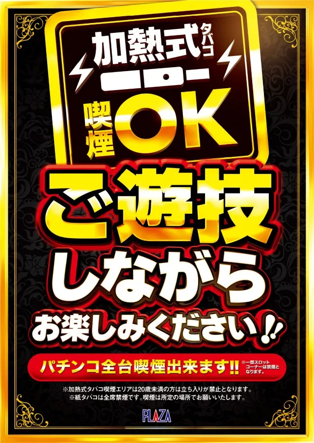 パチンコプラザ瀬名店の最新情報画像