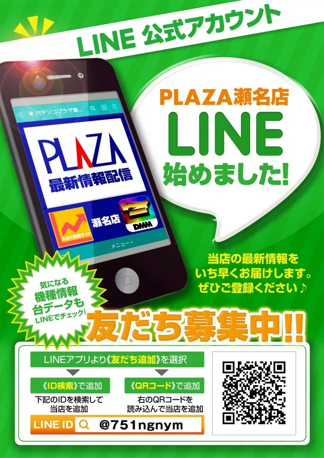パチンコプラザ瀬名店の最新情報画像
