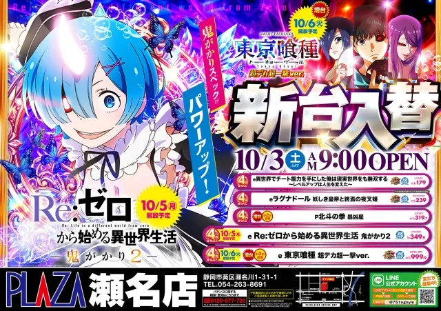 パチンコプラザ瀬名店の最新情報画像