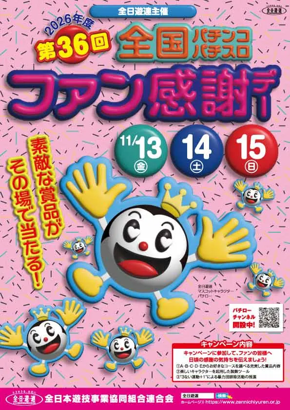 パチンコプラザ瀬名店の最新情報画像