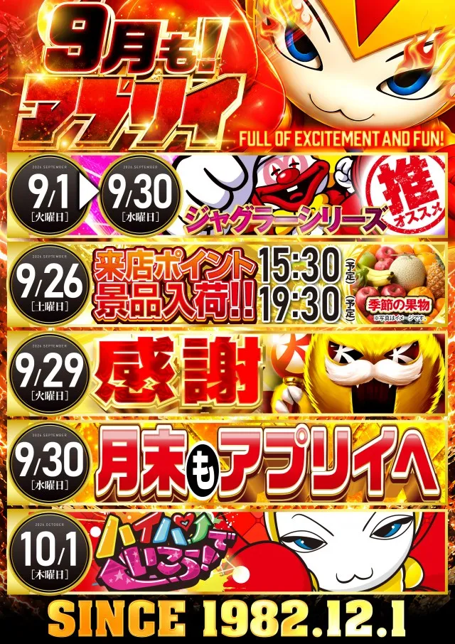 アプリイ千代の最新情報画像