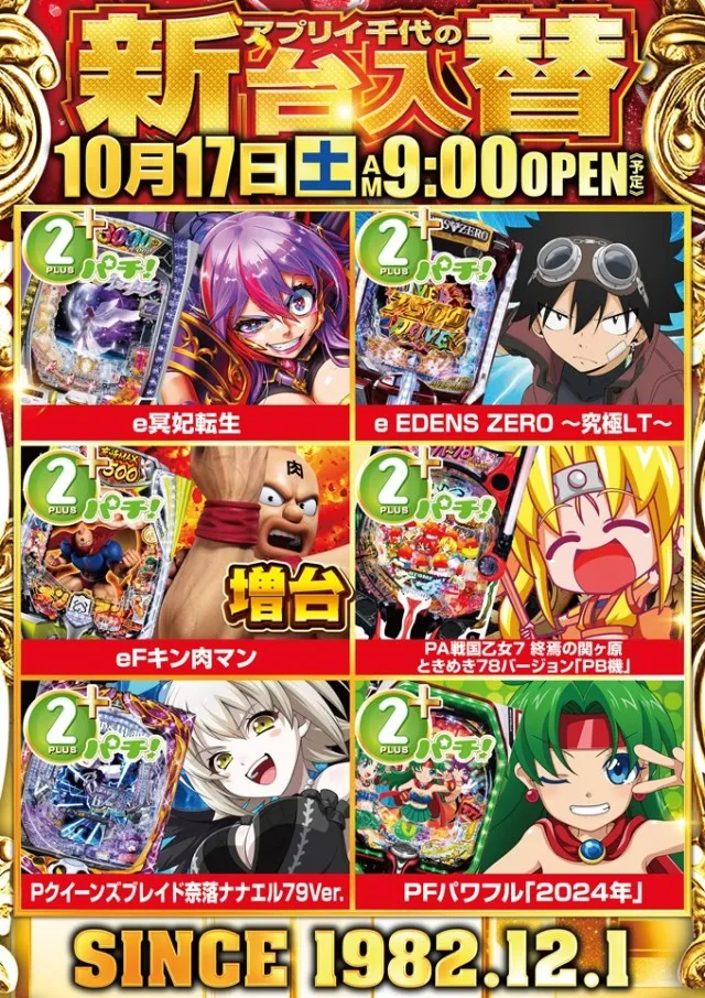 アプリイ千代の最新情報画像