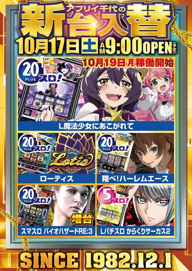 アプリイ千代の最新情報画像