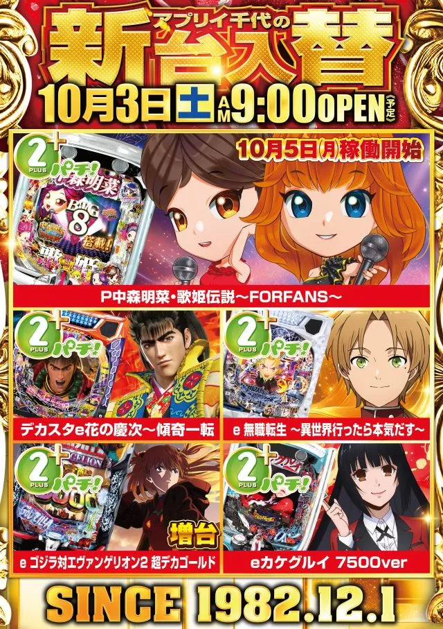 アプリイ千代の最新情報画像