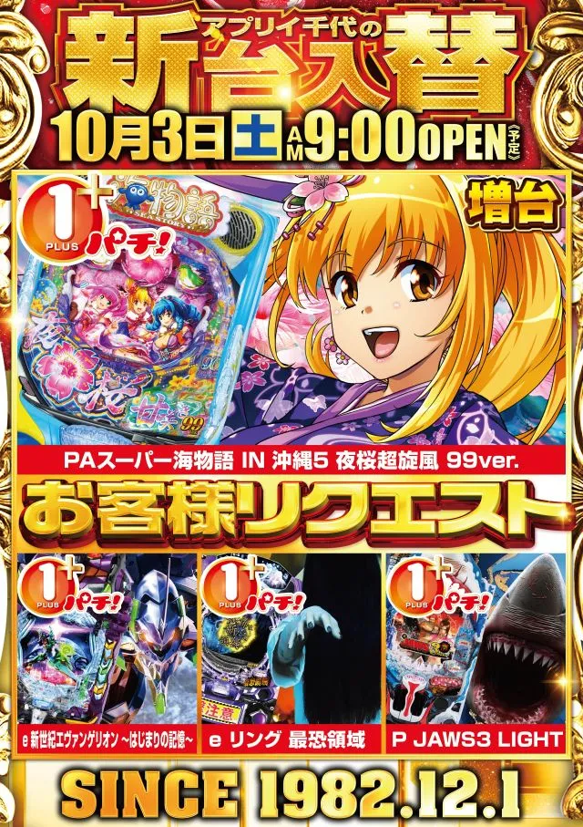 アプリイ千代の最新情報画像