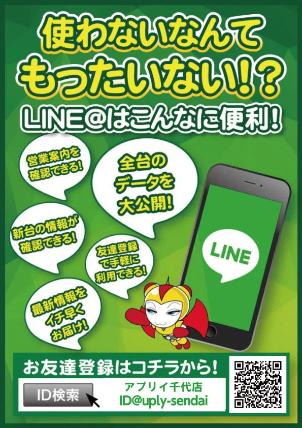 アプリイ千代の最新情報画像