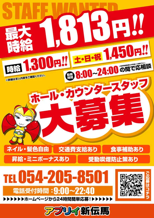 アプリイ新伝馬の最新情報画像