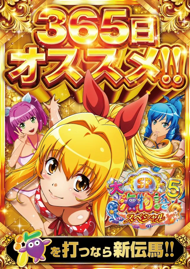 アプリイ新伝馬の最新情報画像