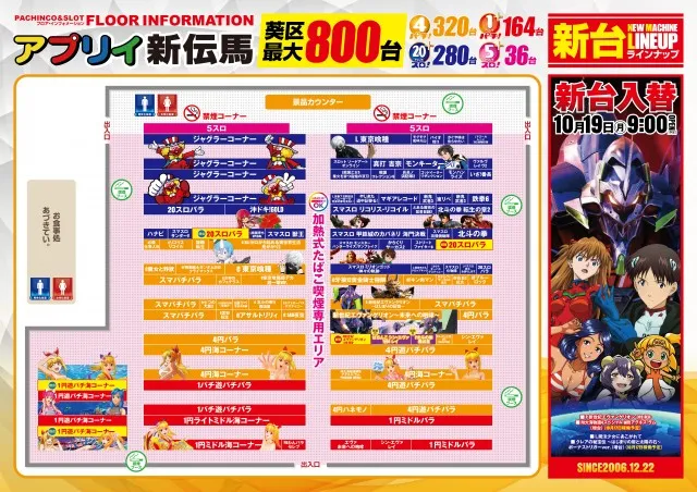 アプリイ新伝馬店の最新情報画像