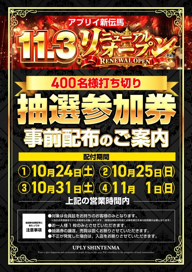 アプリイ新伝馬店の最新情報画像