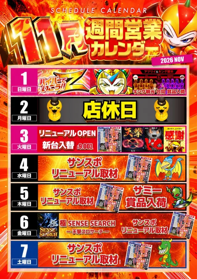 アプリイ新伝馬店の最新情報画像