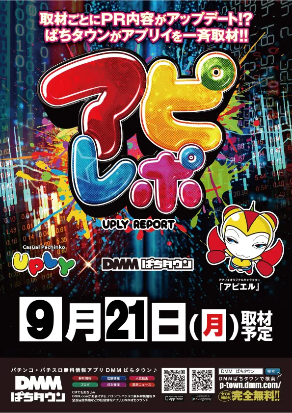 アプリイ新伝馬の最新情報画像