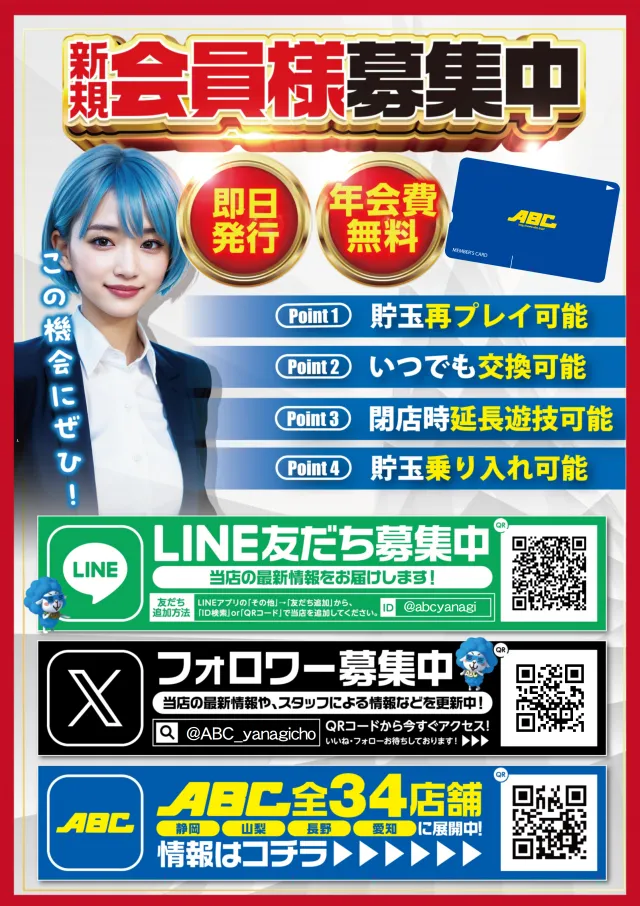 ABC静岡柳町店の最新情報画像