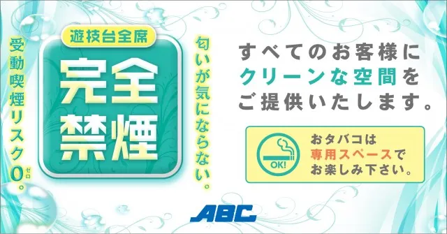 ABC静岡柳町店の最新情報画像