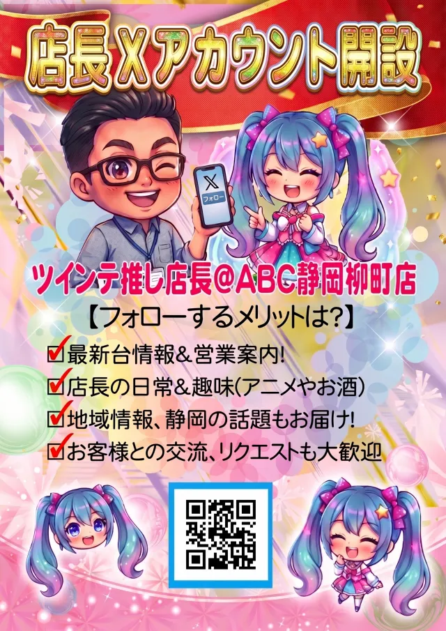 ABC静岡柳町店の最新情報画像