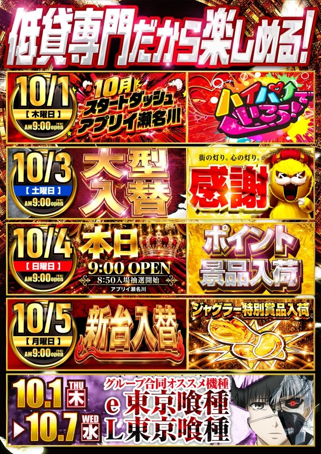アプリイ瀬名川の最新情報画像