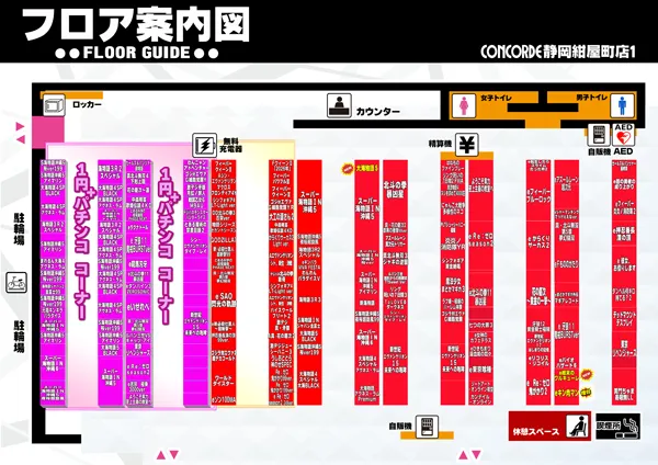 コンコルド静岡紺屋町店1・2の最新情報画像