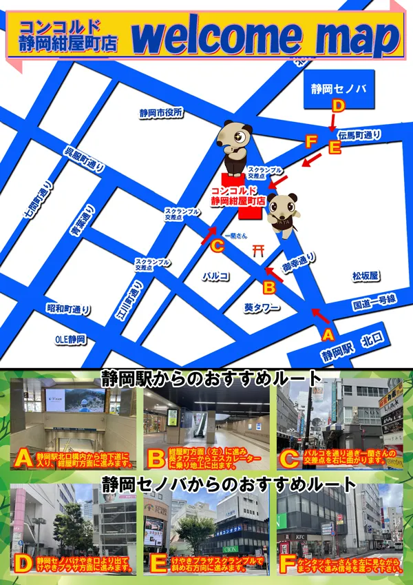 コンコルド静岡紺屋町店1・2の最新情報画像
