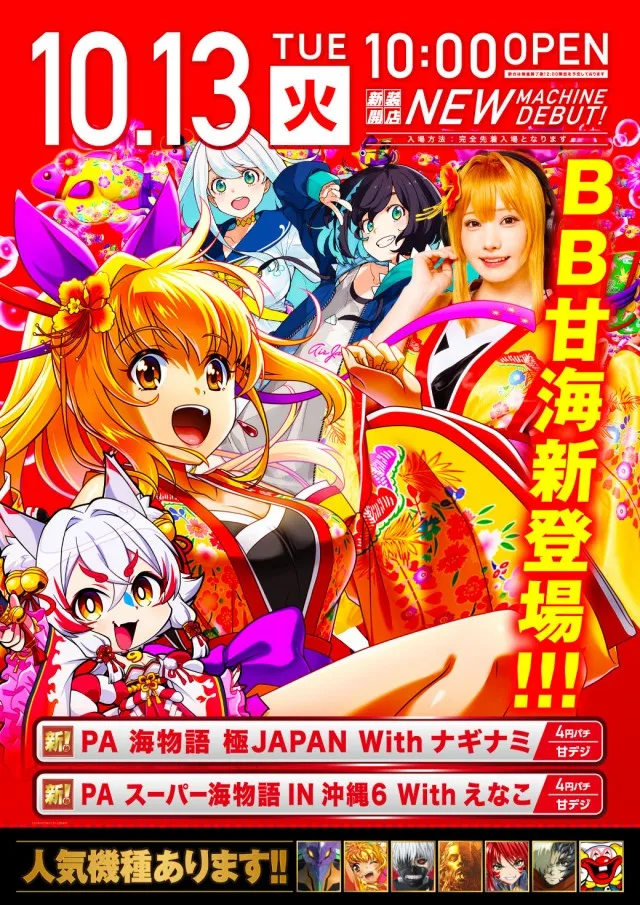BBステーション日暮里店の最新情報画像