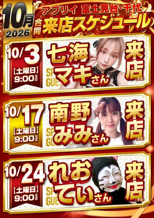 アプリイ富士見台の最新情報画像
