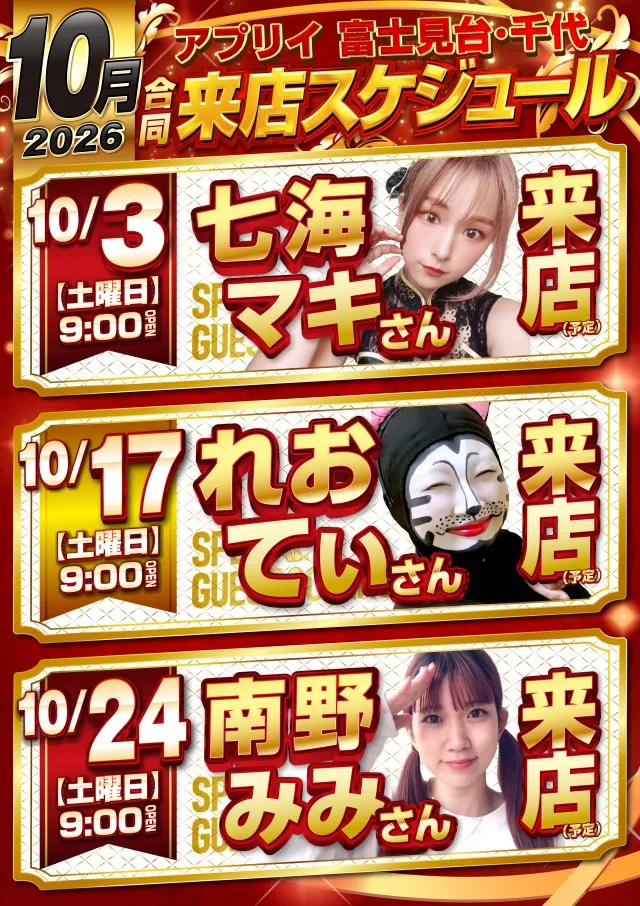 アプリイ富士見台の最新情報画像