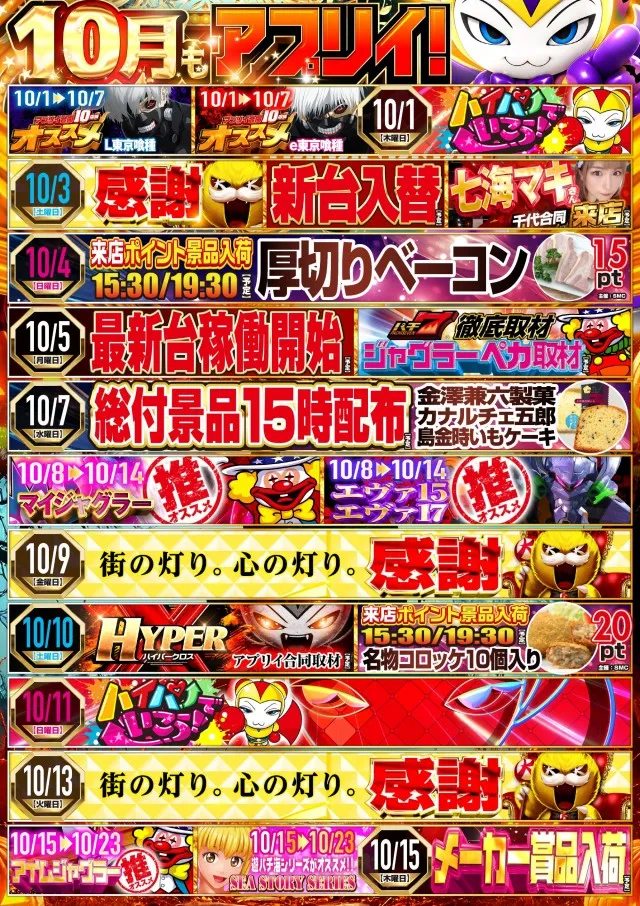 アプリイ富士見台の最新情報画像
