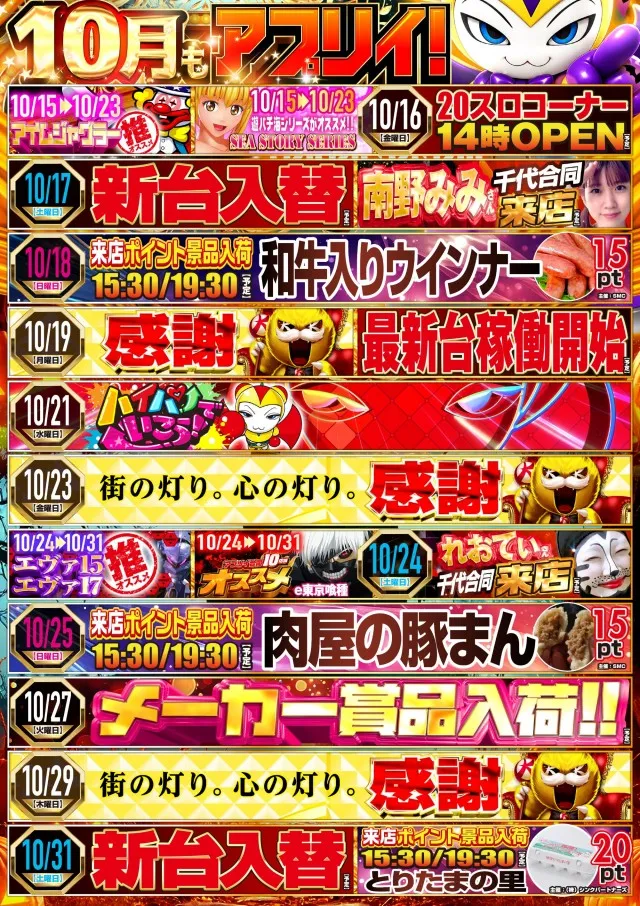 アプリイ富士見台の最新情報画像