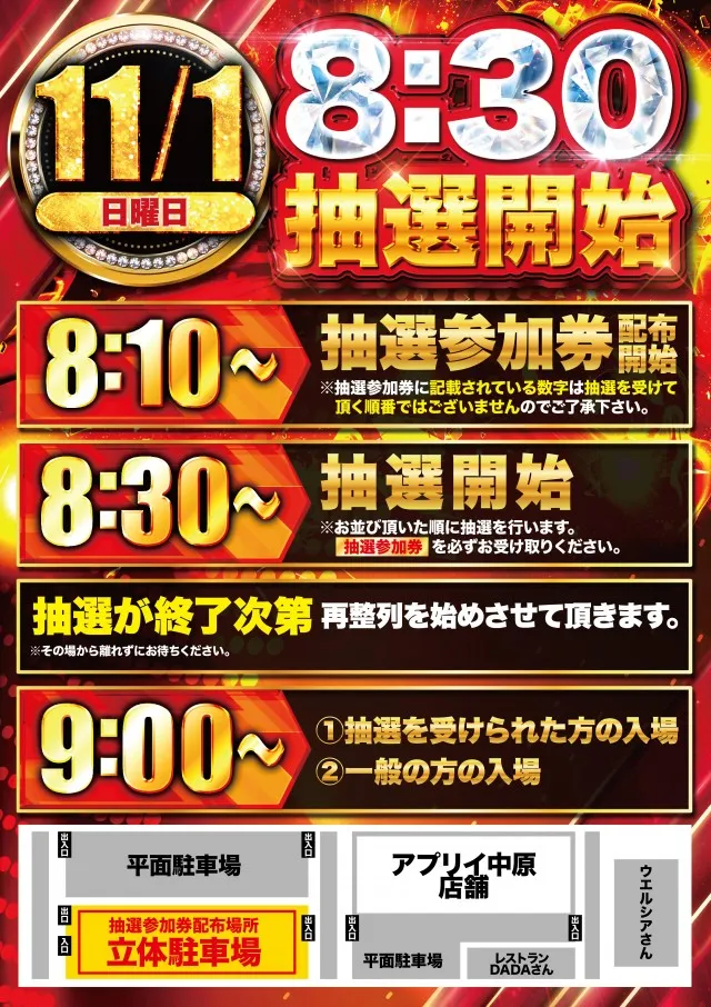 アプリイ中原店の最新情報画像