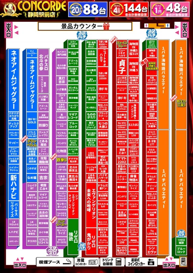 コンコルド静岡駅前店の最新情報画像