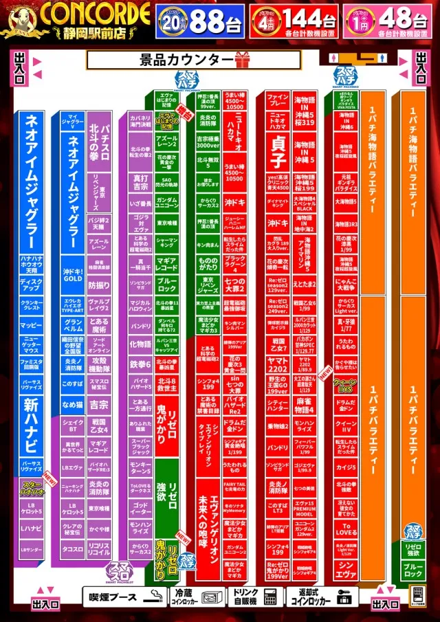 コンコルド静岡駅前店の最新情報画像