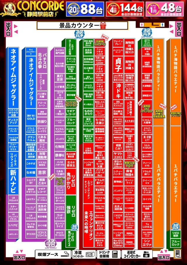 コンコルド静岡駅前店の最新情報画像