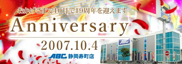 ABC静岡寿町店の最新情報画像