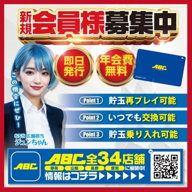 ABC静岡寿町店の最新情報画像