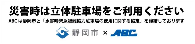 ABC静岡寿町店の最新情報画像