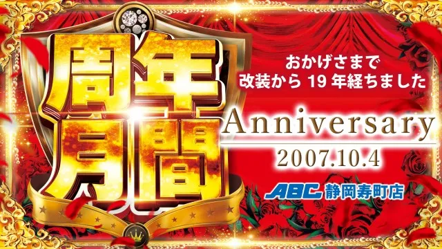ABC静岡寿町店の最新情報画像