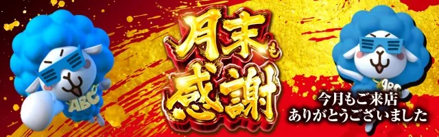 ABC清水袖師町店の最新情報画像