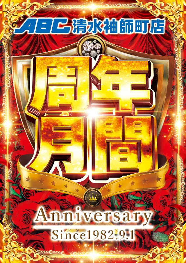 ABC清水袖師町店の最新情報画像