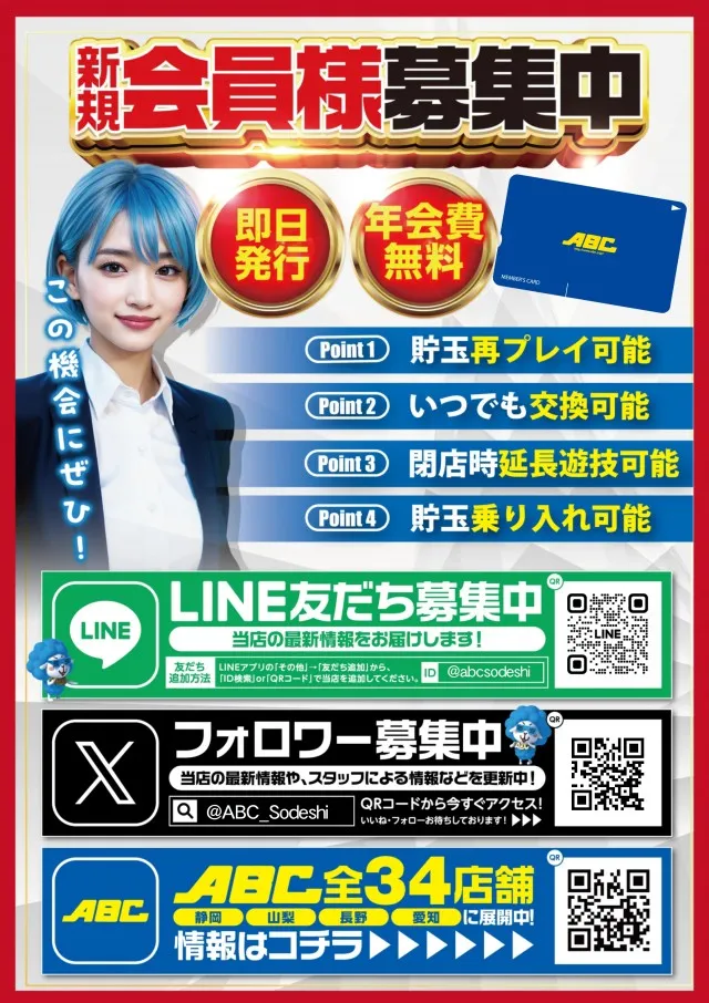 ABC清水袖師町店の最新情報画像