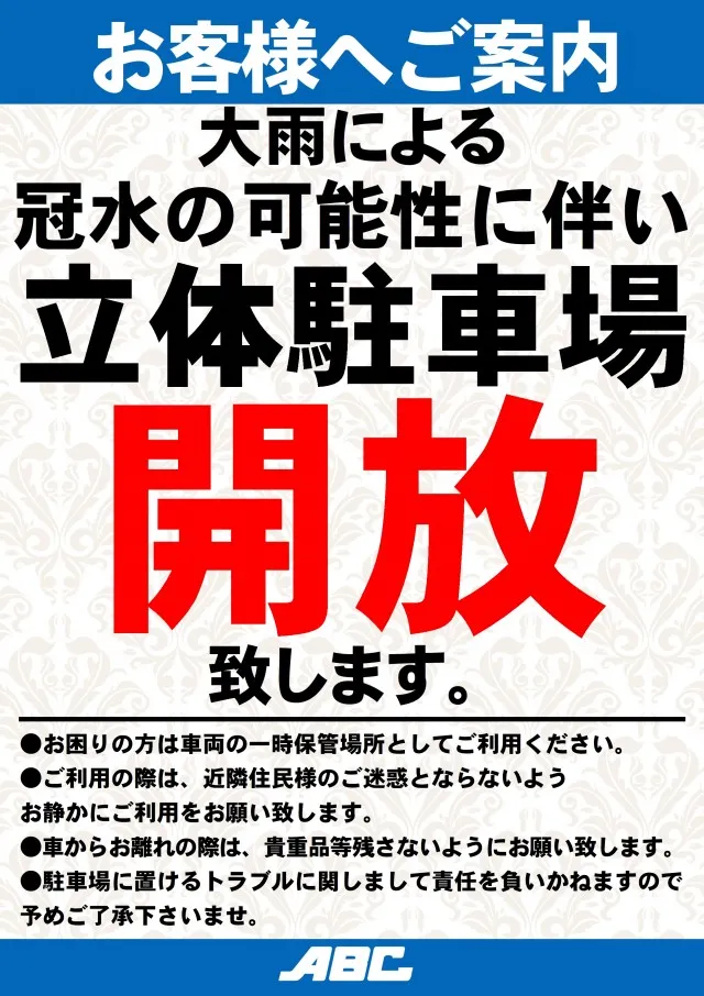 ABC清水袖師町店の最新情報画像