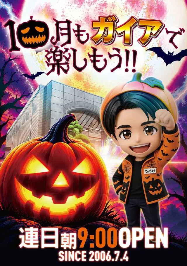 ガイア清水堀込店の最新情報画像