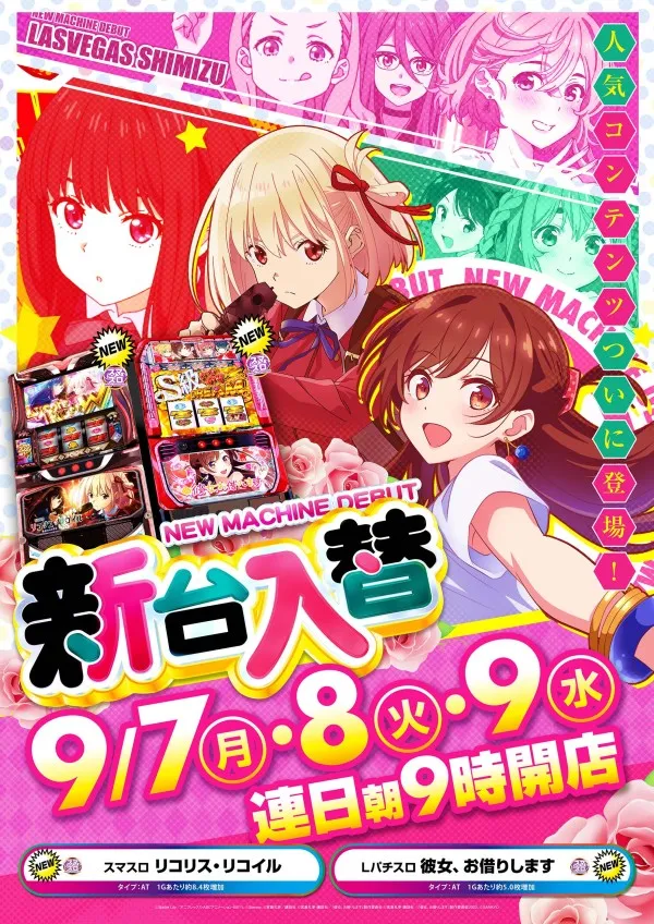 ラスベガス清水店の最新情報画像
