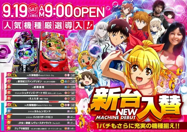 パチンコプラザ袖師店の最新情報画像